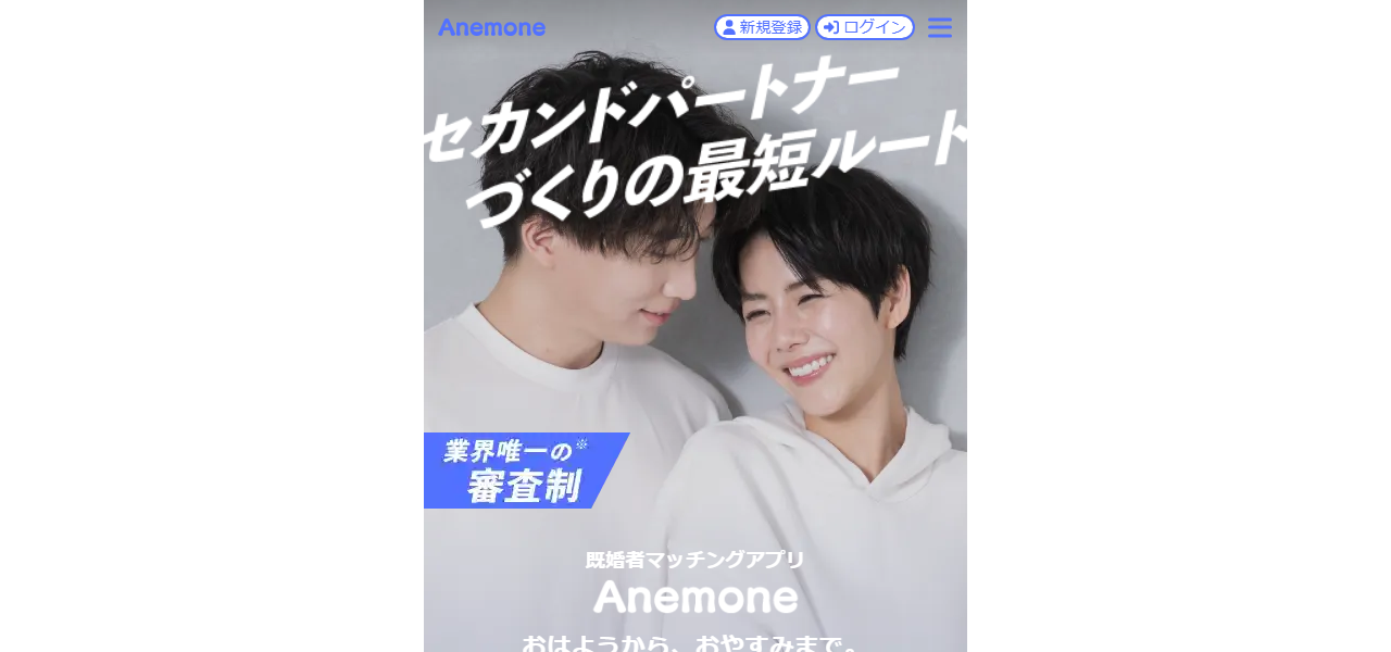 Anemoneの料金・基本情報の公式サイト